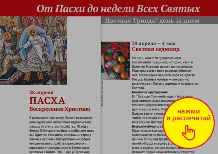 От Пасхи до Недели Всех Святых