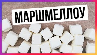 МАРШМЕЛЛОУ НА ПП без углеводов, без жиров! Самый простой рецепт/ Быстрый пп-рецепт