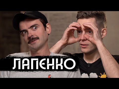 Лапенко – новая звезда русского интернета / вДудь