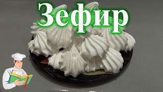 Зефир в домашних условиях рецепт