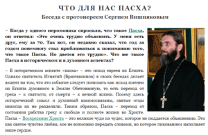 Православный Праздник Пасха: что означает, как правильно называется, чему посвящен