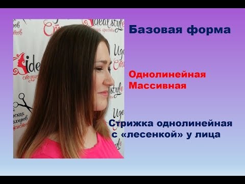 Как  подравнять волосы по одной линии и подстричь 