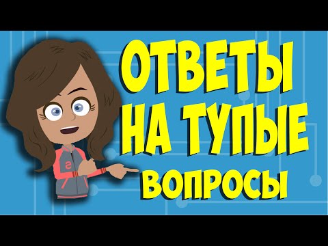 ModelVlog Мультик 16 Ответы на вопросы. ( Тупые вопросы).