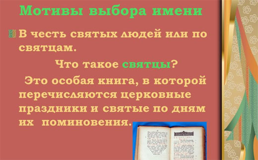 Имена по святцам для мальчиков. Как назвать ребенка по церковному