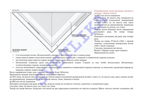 Схемы вязания шали Rock Island by Jared Flood