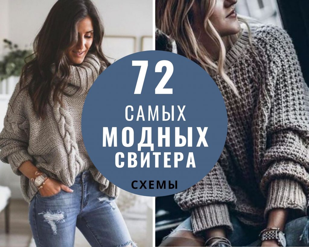 схема свитера спицами