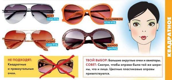 Солнцезащитные очки для квадратного типа лица